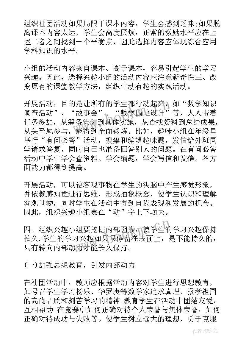 最新初中数学活动方案设计 初中数学竞赛策划活动方案(精选5篇)