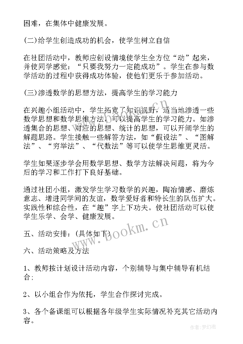 最新初中数学活动方案设计 初中数学竞赛策划活动方案(精选5篇)