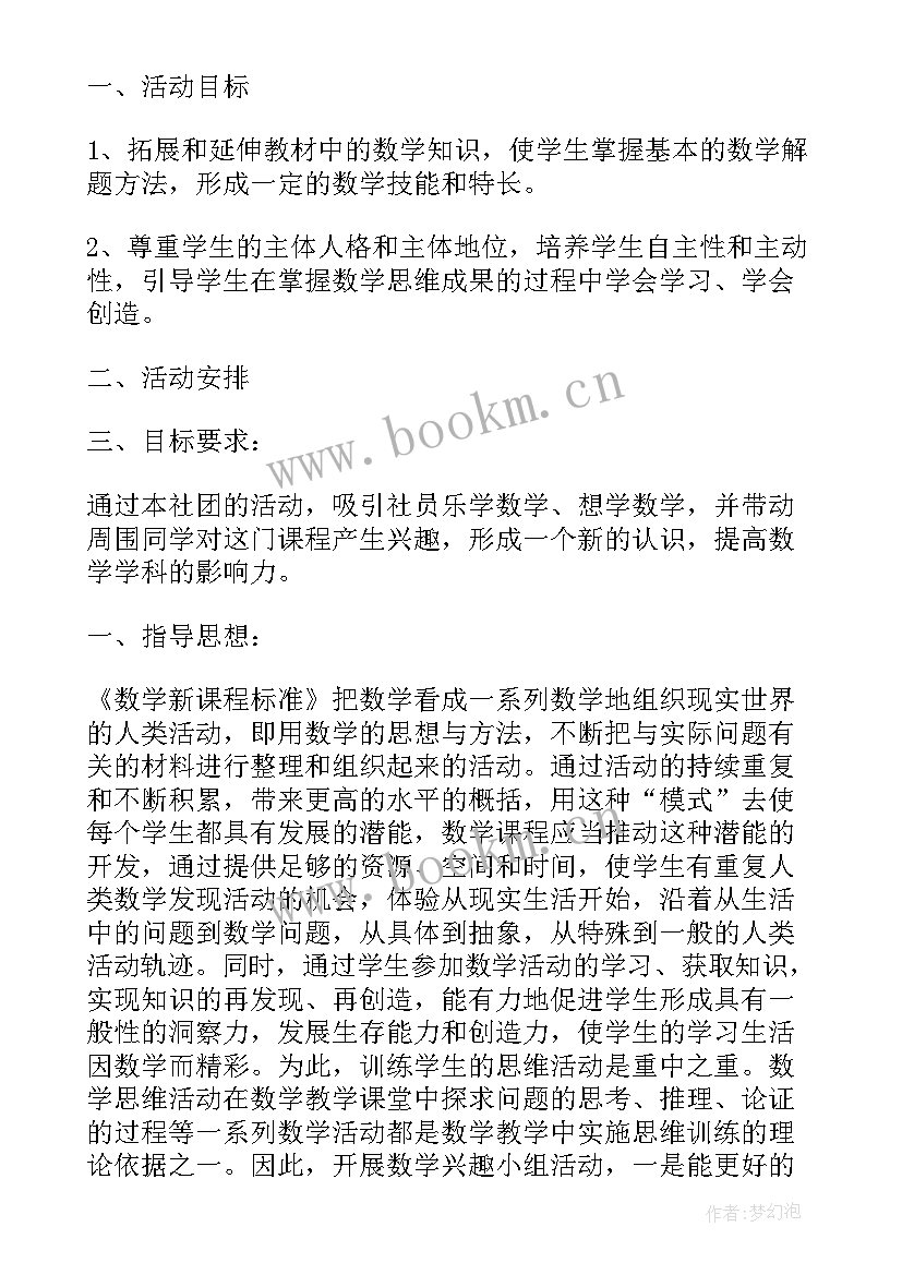 最新初中数学活动方案设计 初中数学竞赛策划活动方案(精选5篇)