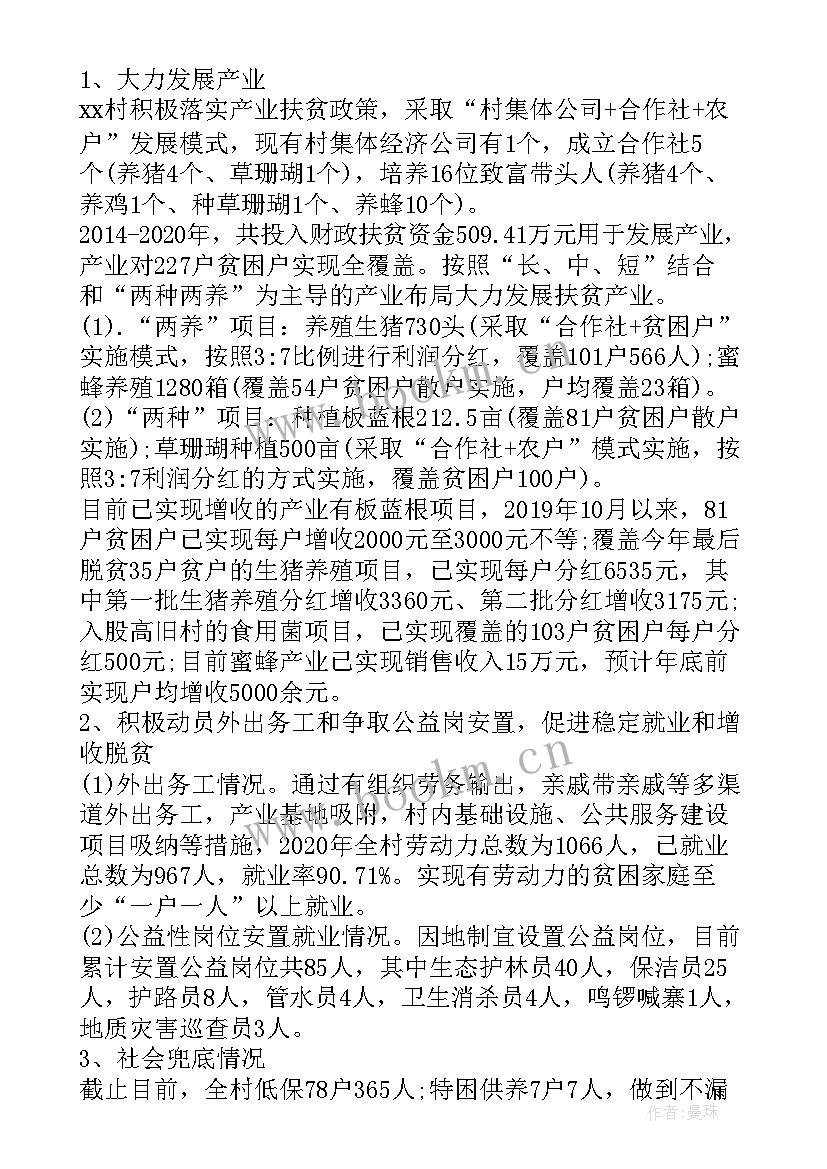 2023年软弱涣散村整顿自评报告(优秀5篇)