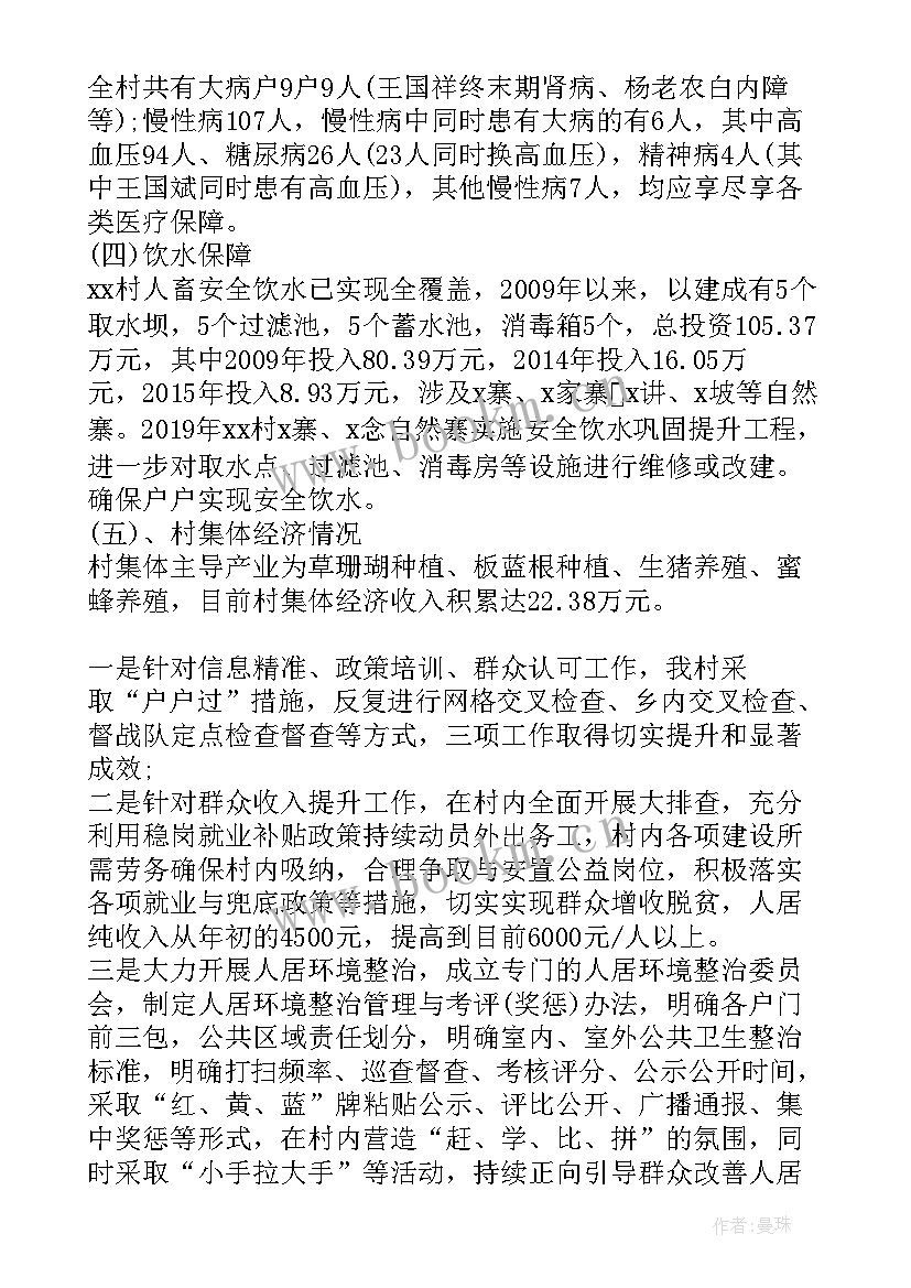 2023年软弱涣散村整顿自评报告(优秀5篇)