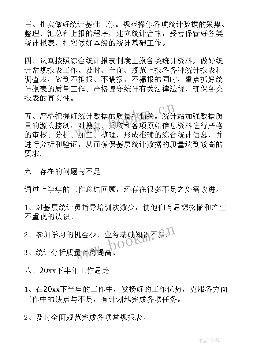 2023年仓库统计年终工作总结 乡镇统计上半年工作总结(优质5篇)