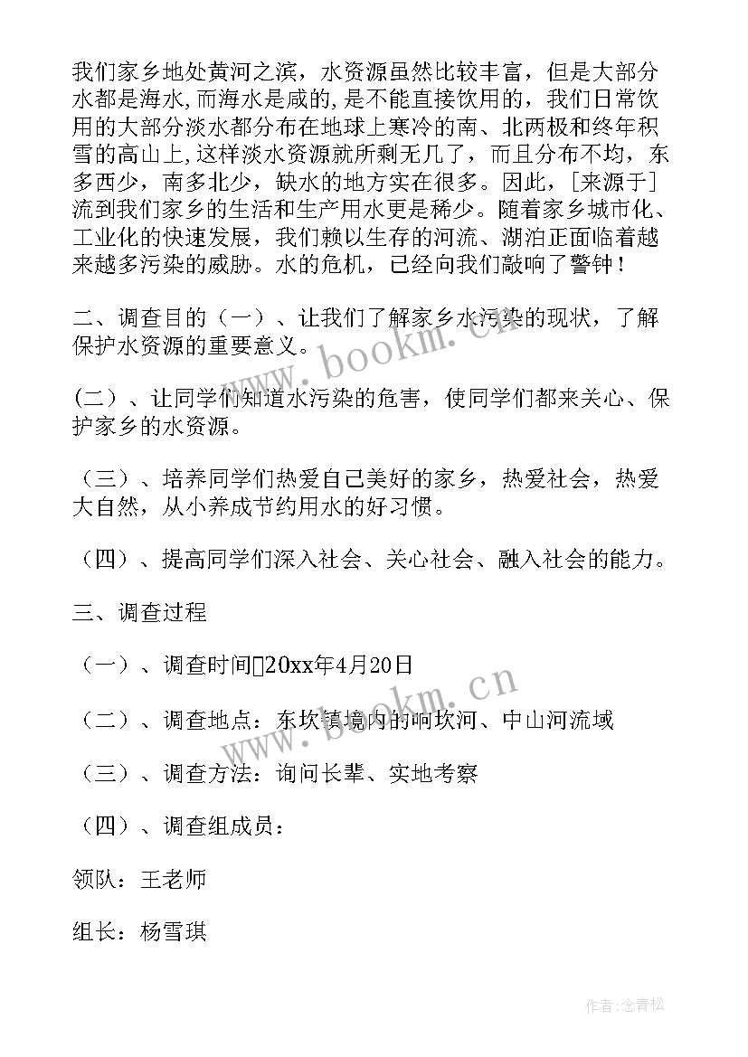 最新我的家乡研究报告 我的家乡水资源调查报告(精选5篇)