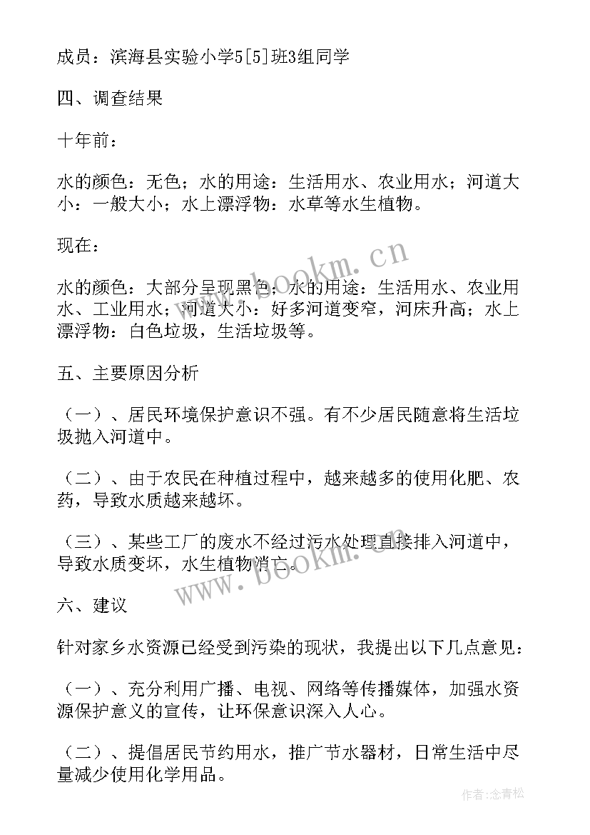 最新我的家乡研究报告 我的家乡水资源调查报告(精选5篇)