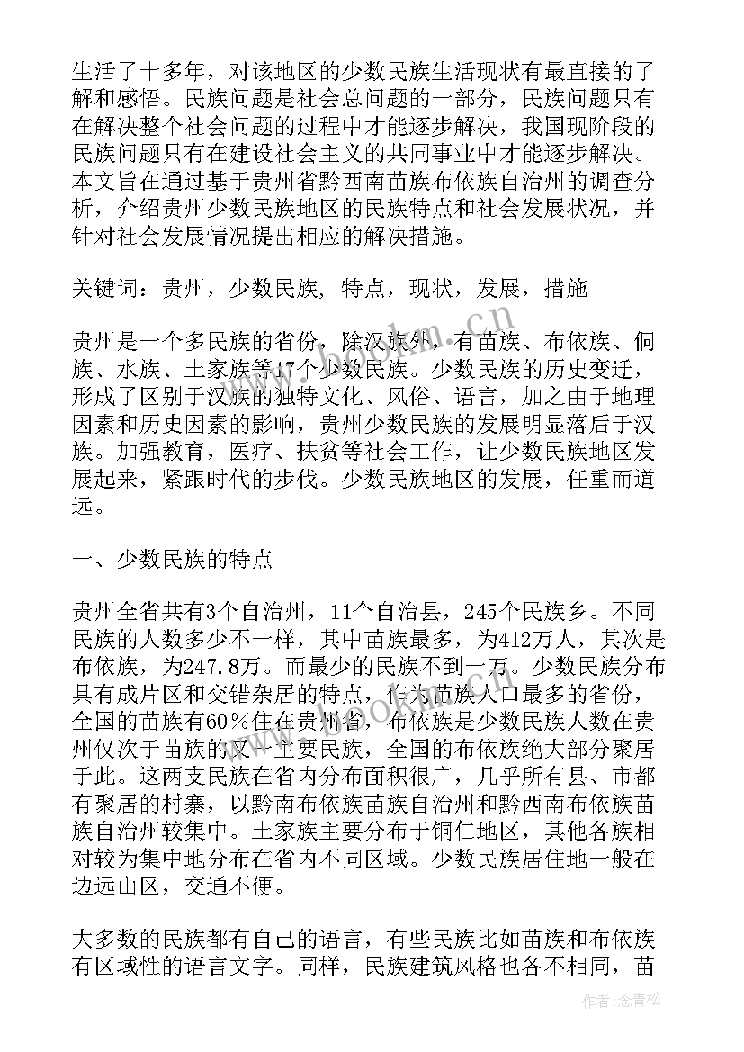 最新我的家乡研究报告 我的家乡水资源调查报告(精选5篇)