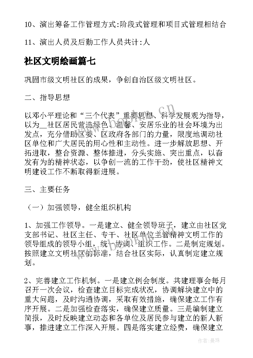 最新社区文明绘画 社区文明旅游活动方案(优质7篇)