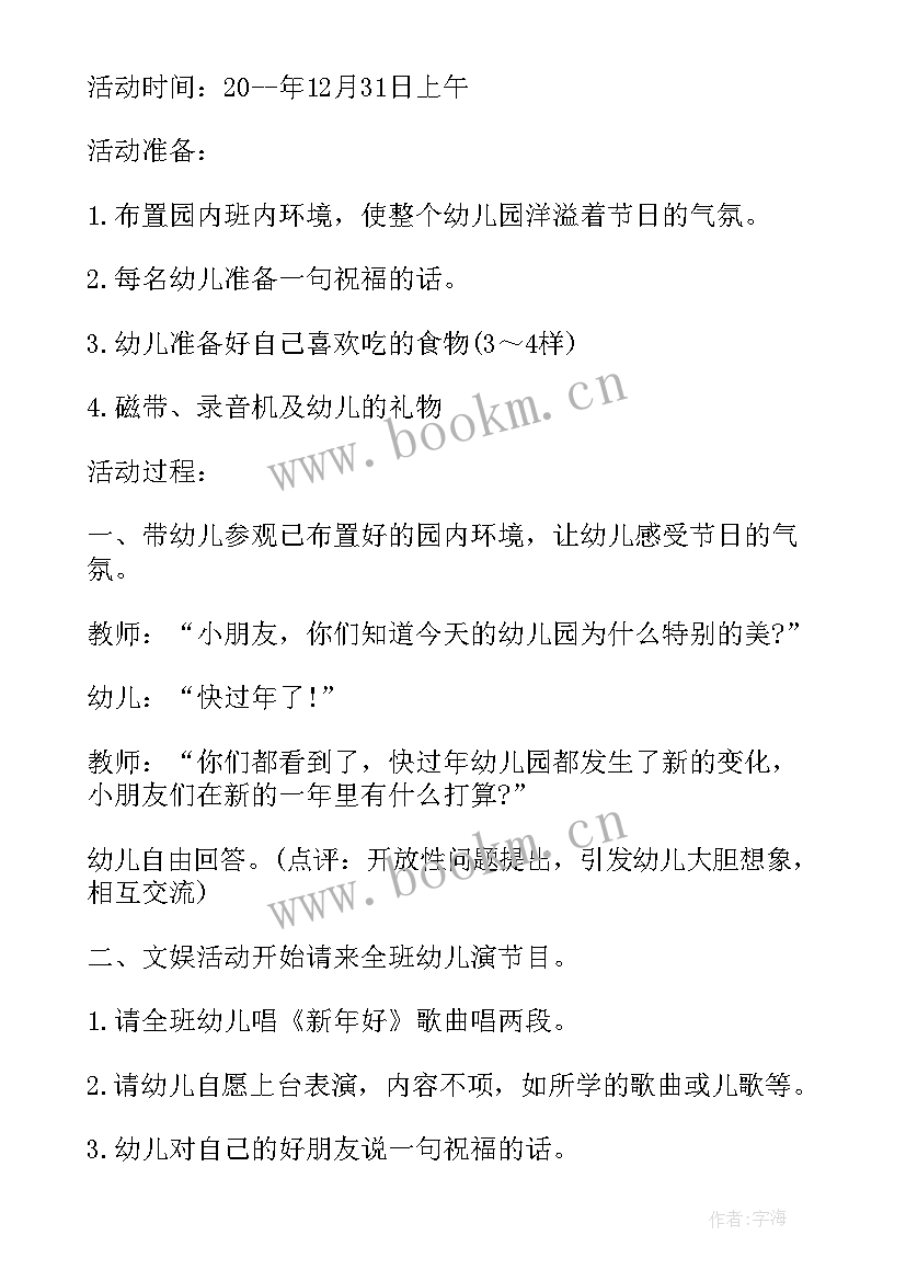 最新感恩节幼儿园体验孕妈妈活动方案 幼儿园新生体验日活动方案(精选5篇)