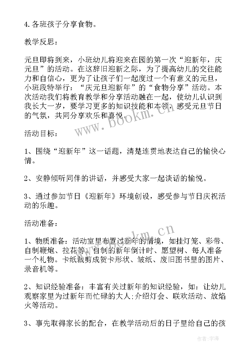 最新感恩节幼儿园体验孕妈妈活动方案 幼儿园新生体验日活动方案(精选5篇)