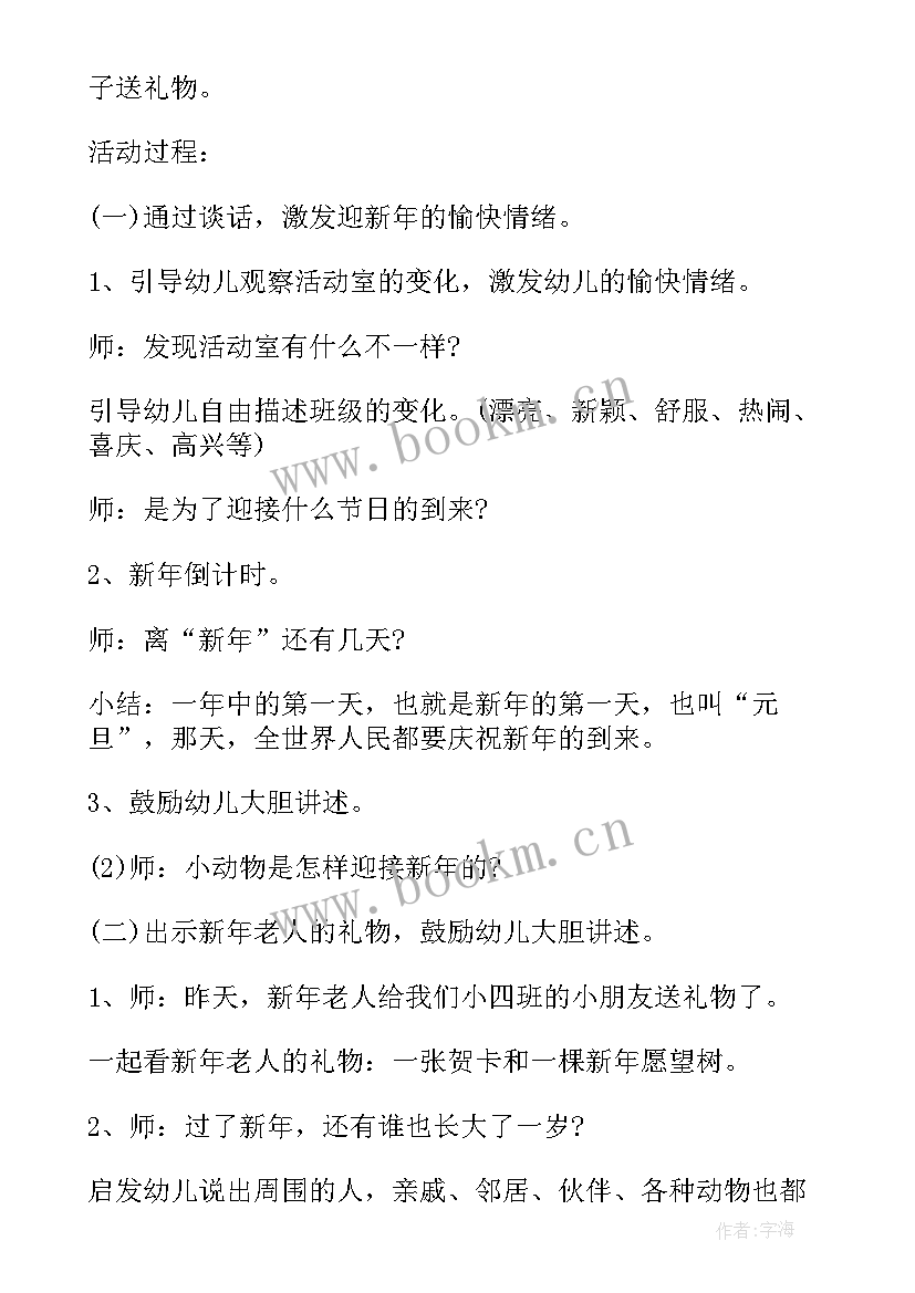 最新感恩节幼儿园体验孕妈妈活动方案 幼儿园新生体验日活动方案(精选5篇)