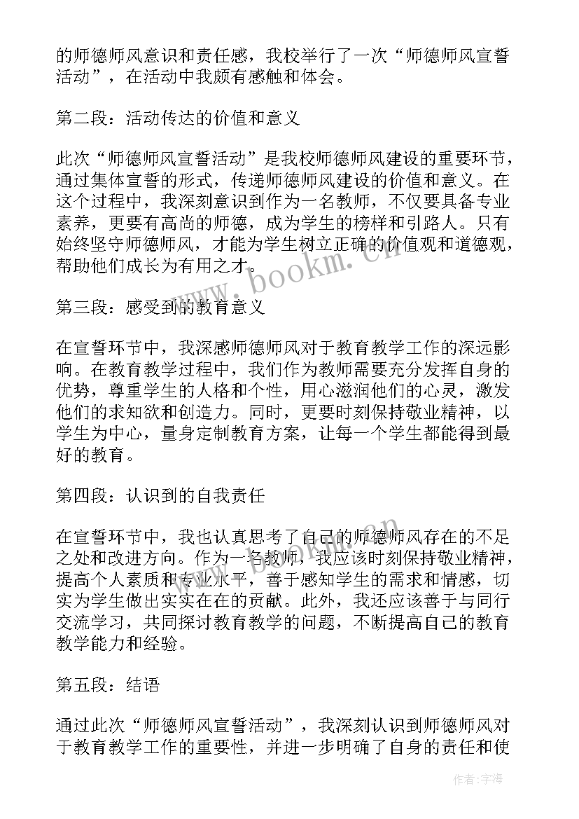 2023年幼儿园师德师风宣誓活动心得体会 师德师风宣誓活动心得体会(实用5篇)