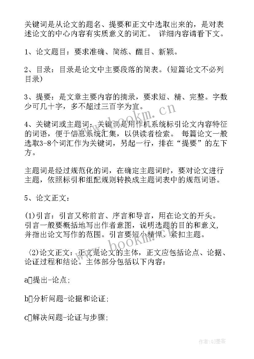 最新毕业论文的格式样的 毕业论文格式实用(模板5篇)