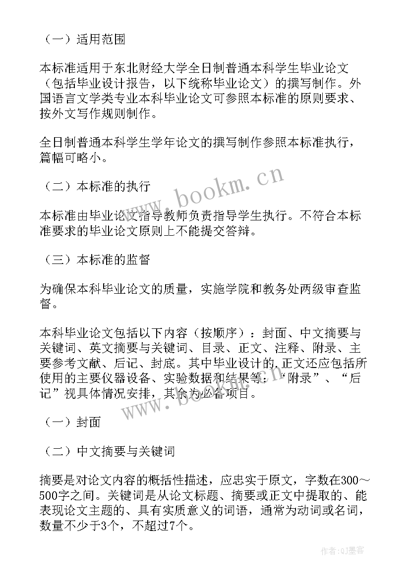 最新毕业论文的格式样的 毕业论文格式实用(模板5篇)