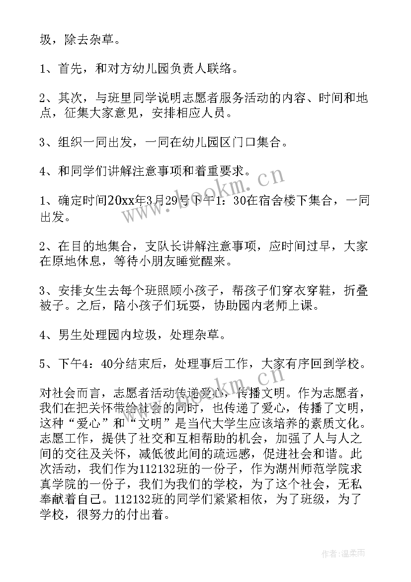 最新上海幼儿园志愿者活动方案设计 幼儿园志愿者活动方案(通用5篇)