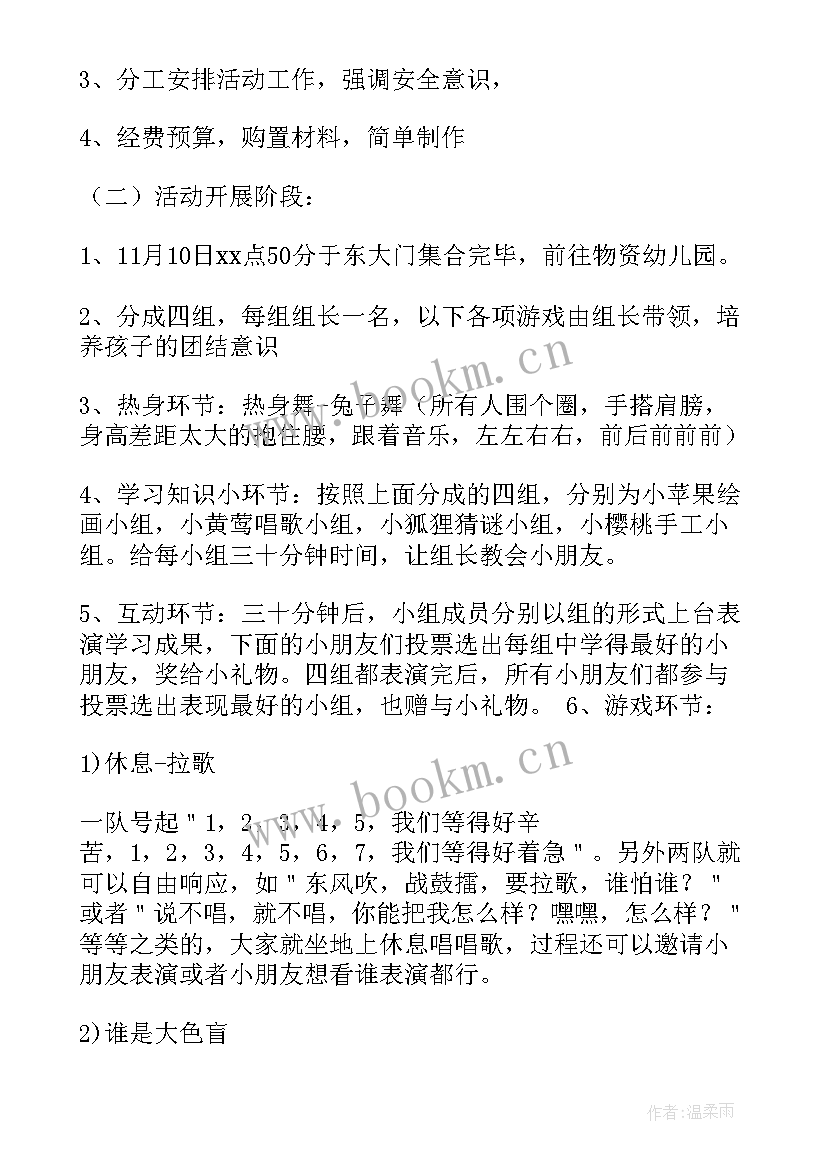 最新上海幼儿园志愿者活动方案设计 幼儿园志愿者活动方案(通用5篇)