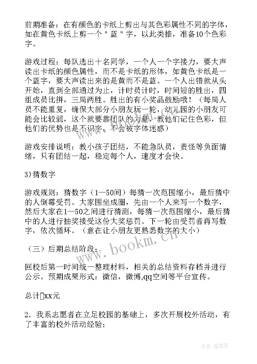 最新上海幼儿园志愿者活动方案设计 幼儿园志愿者活动方案(通用5篇)