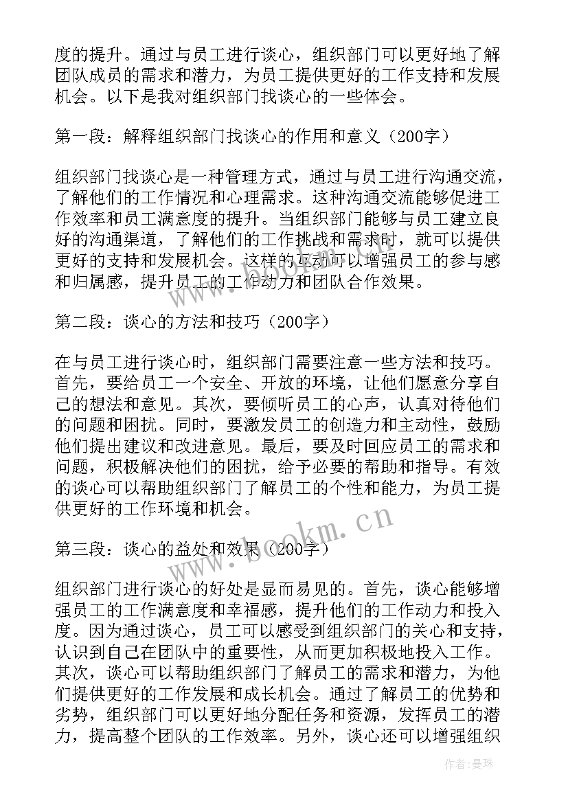 组织部工作有制服吗 组织部门找谈心得体会(优秀6篇)