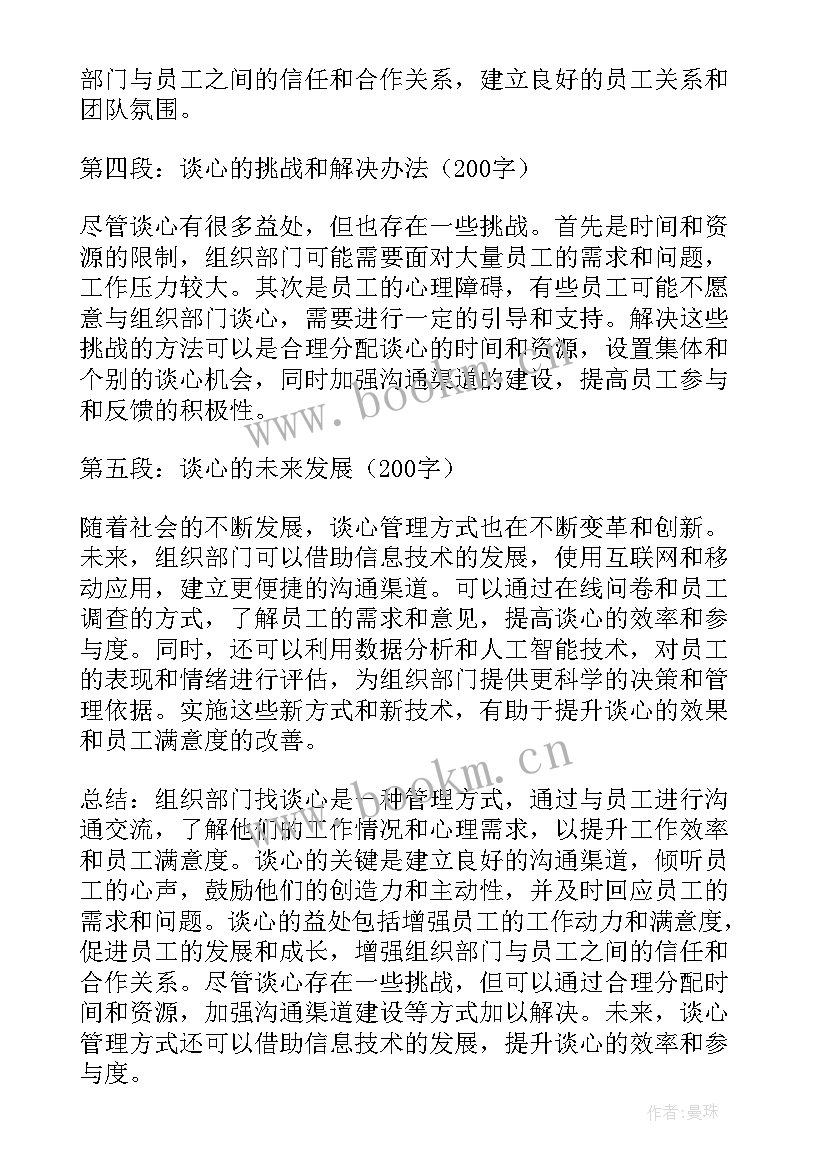 组织部工作有制服吗 组织部门找谈心得体会(优秀6篇)