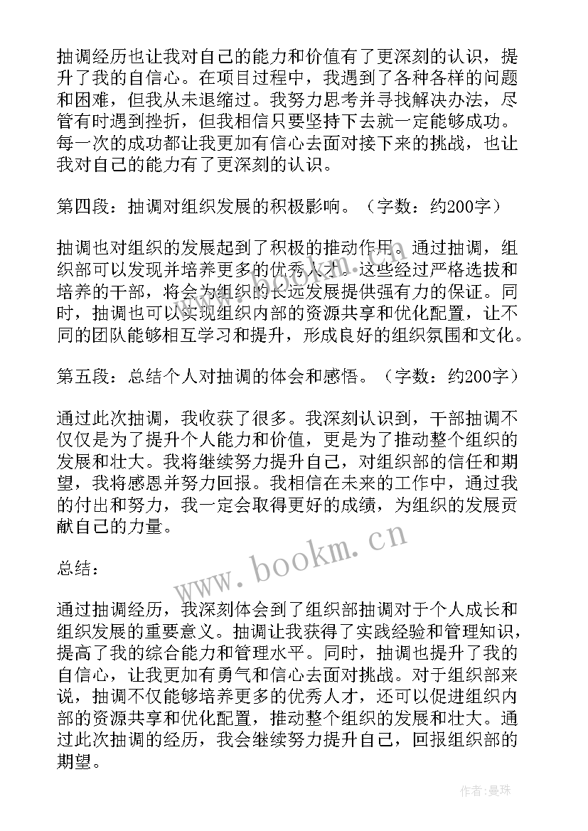 组织部工作有制服吗 组织部门找谈心得体会(优秀6篇)