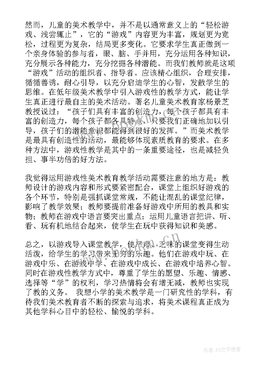 美术卡车教学反思与评价(大全8篇)