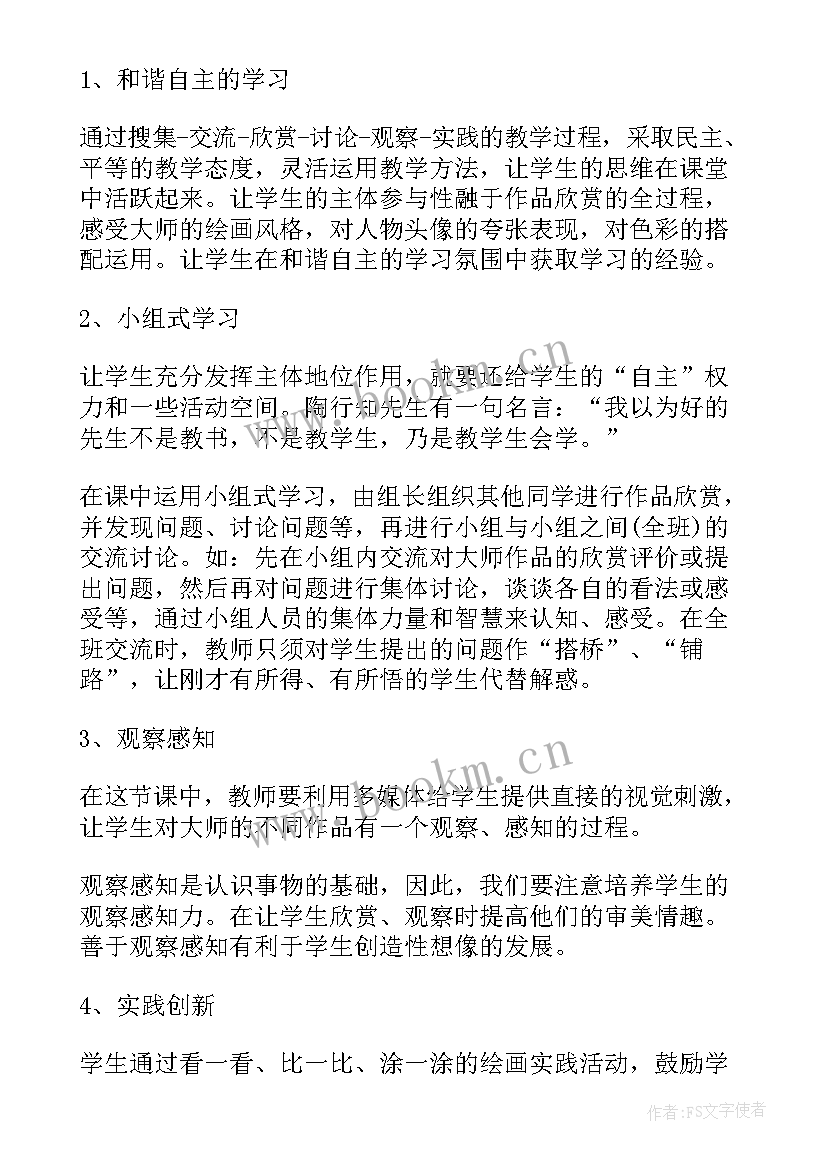 美术卡车教学反思与评价(大全8篇)