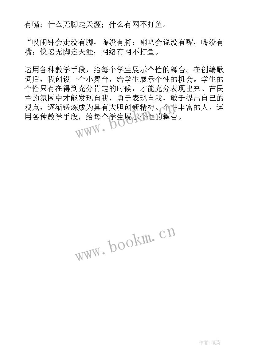 2023年一年级音乐春晓教学反思(精选5篇)