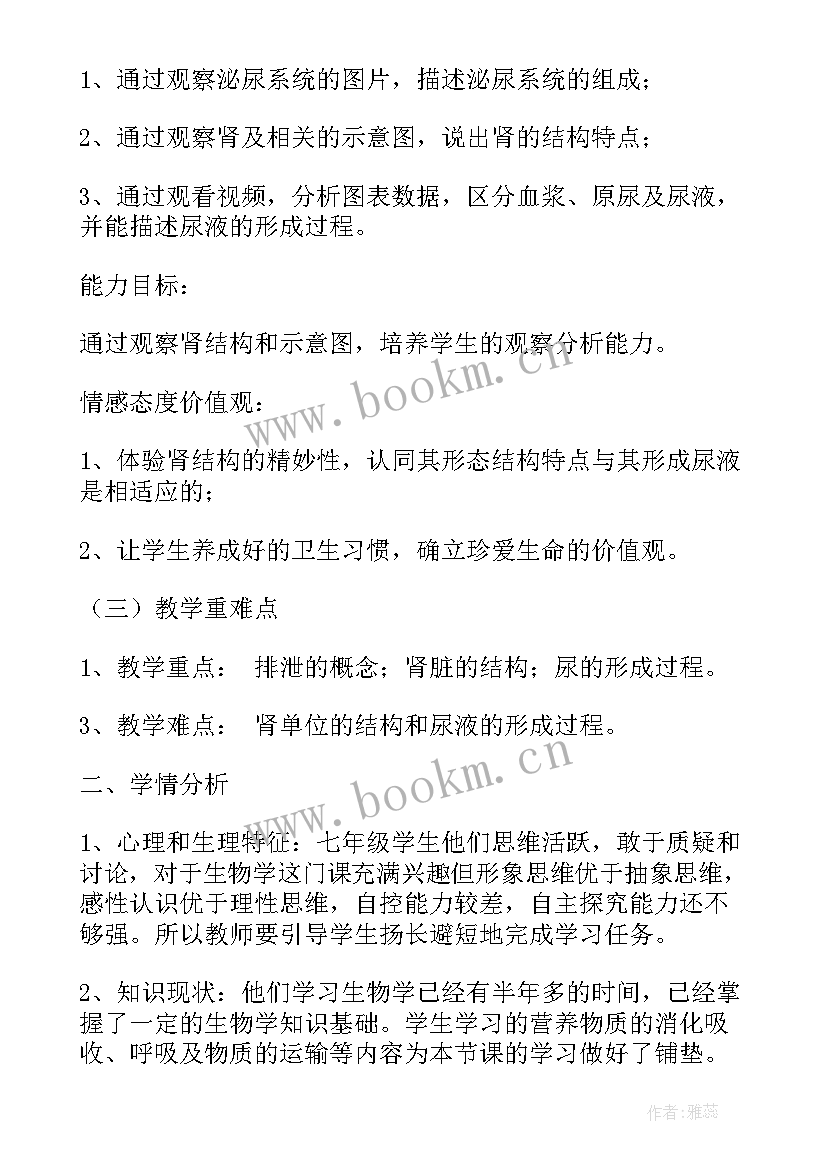 最新雨的形成说课 尿的形成和排出教学反思(汇总5篇)