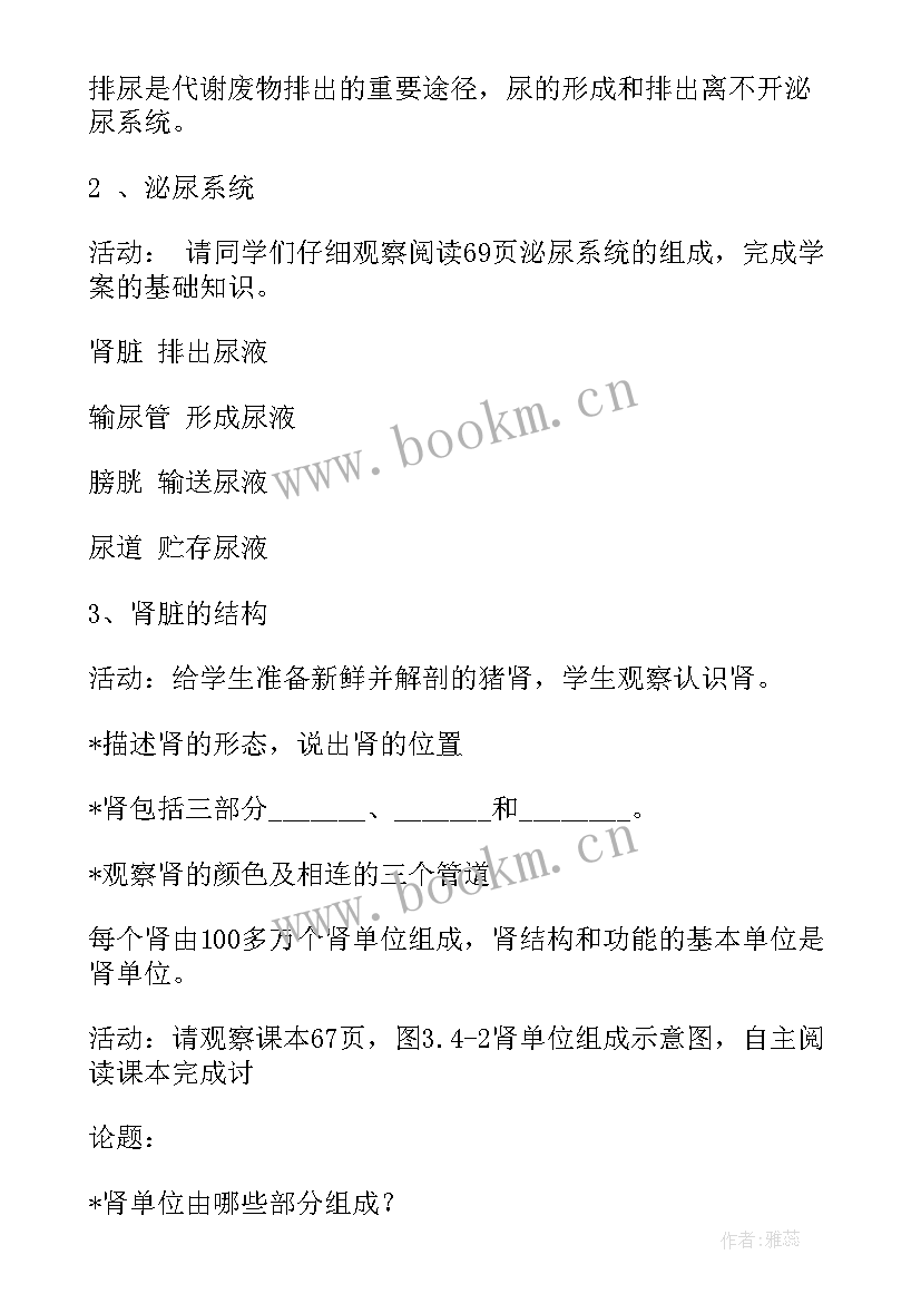 最新雨的形成说课 尿的形成和排出教学反思(汇总5篇)