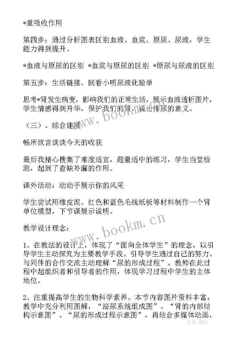 最新雨的形成说课 尿的形成和排出教学反思(汇总5篇)