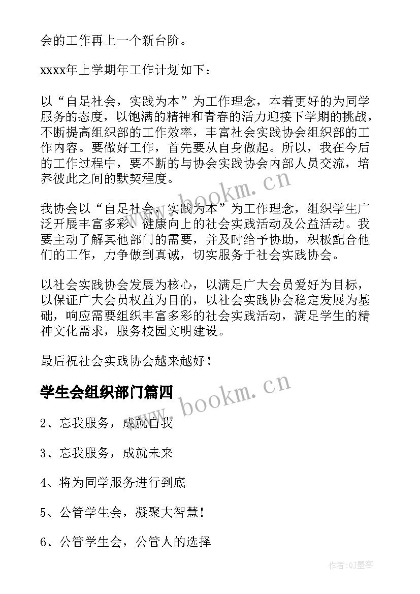 学生会组织部门 学生会组织部口号(汇总8篇)