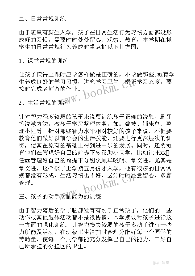 春季学期小学班主任工作总结(模板8篇)