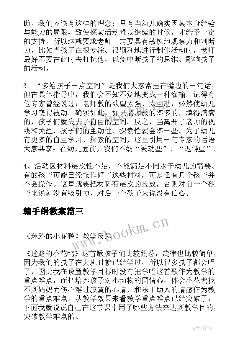 2023年编手绢教案(实用9篇)