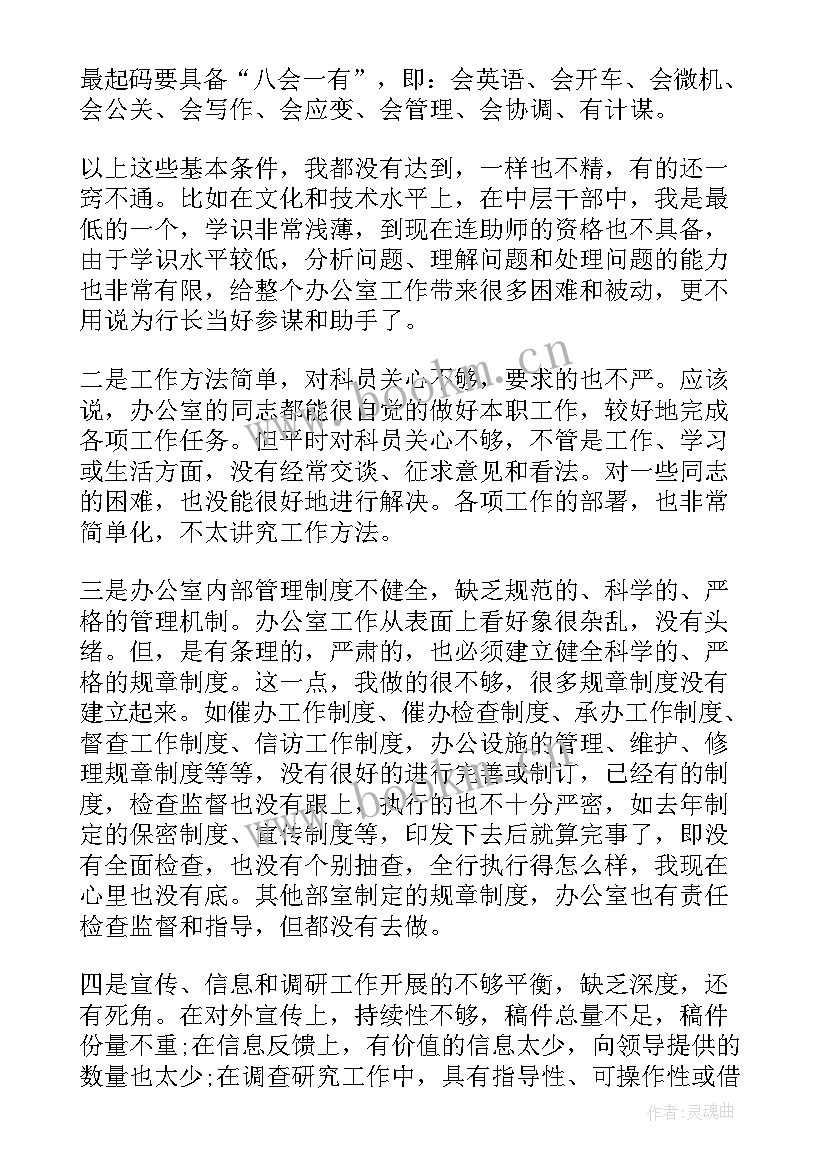 银行内勤主任述职报告(模板8篇)