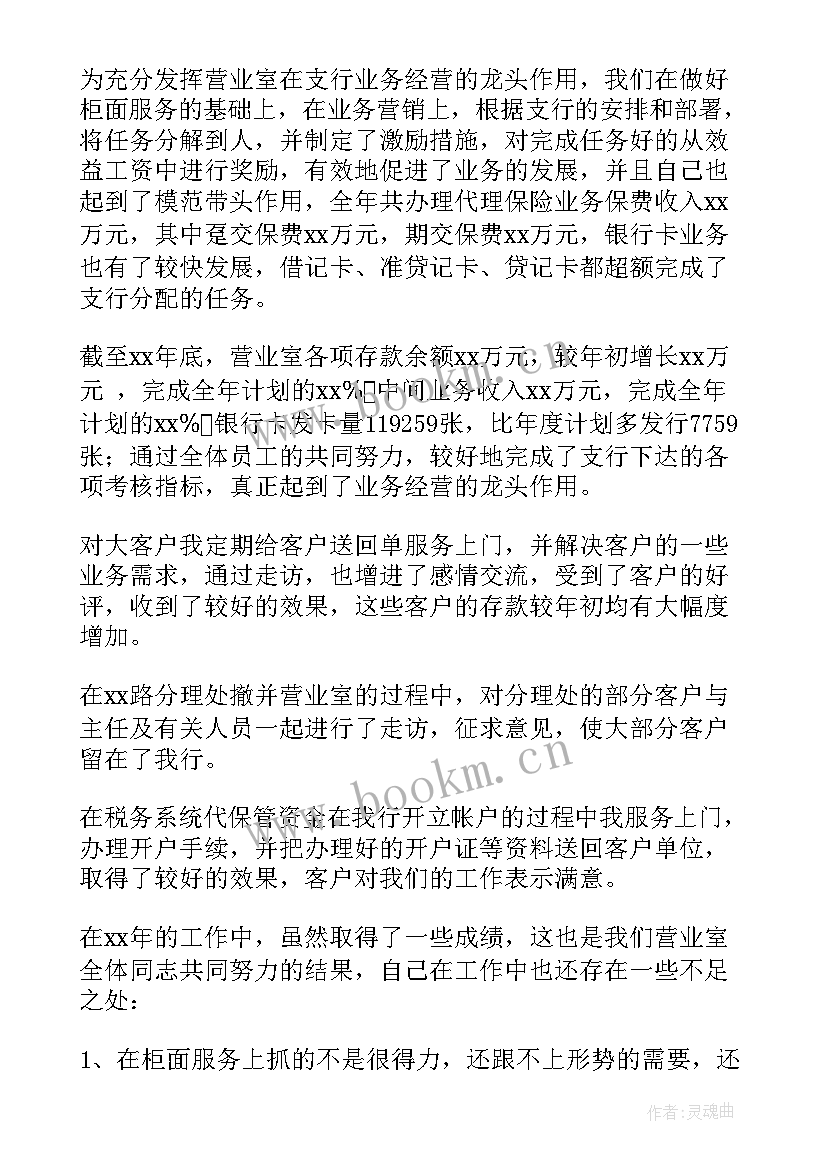 银行内勤主任述职报告(模板8篇)