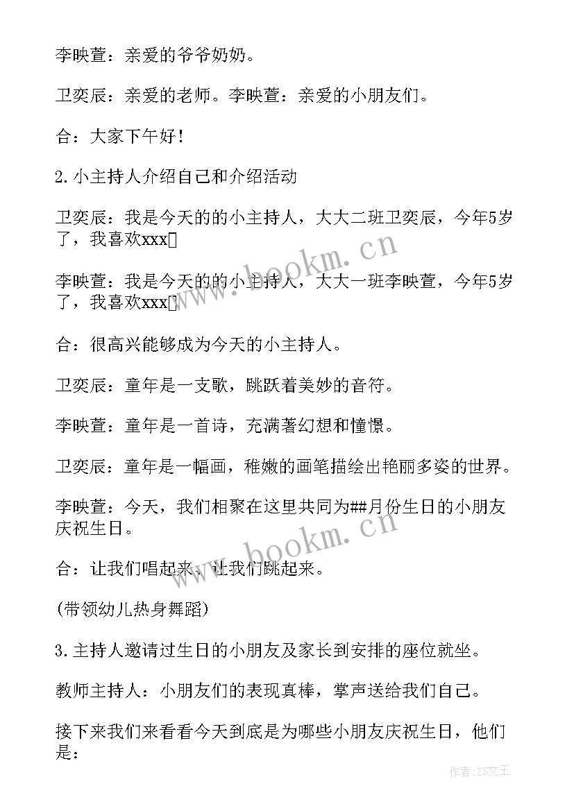 幼儿集体生日活动方案 幼儿园集体生日会活动策划书(汇总5篇)