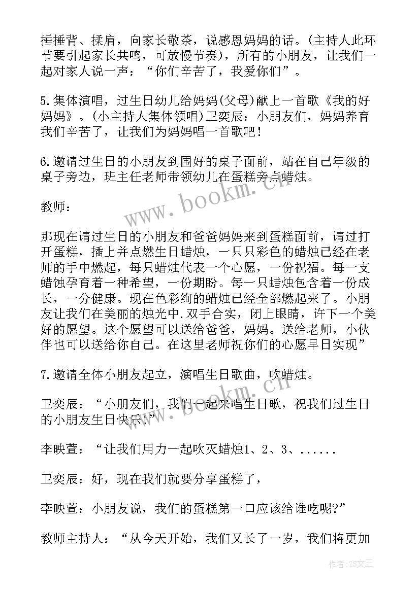 幼儿集体生日活动方案 幼儿园集体生日会活动策划书(汇总5篇)