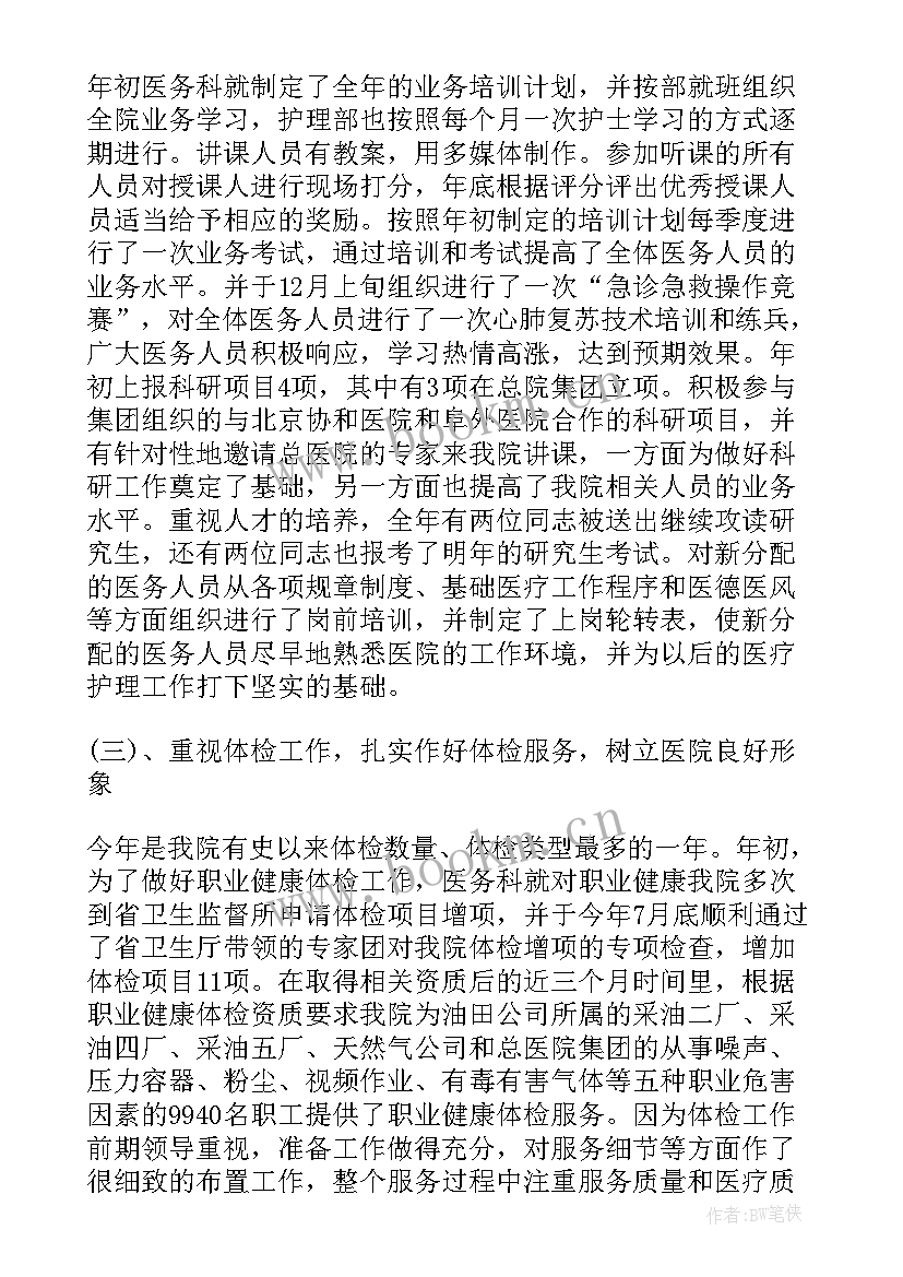 最新医务科科员个人述职报告(优秀5篇)