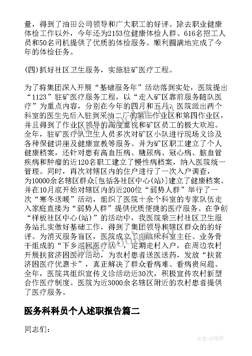 最新医务科科员个人述职报告(优秀5篇)