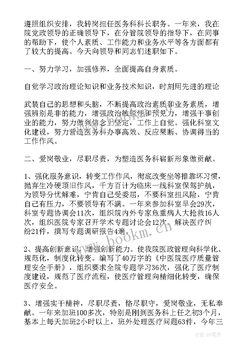 最新医务科科员个人述职报告(优秀5篇)