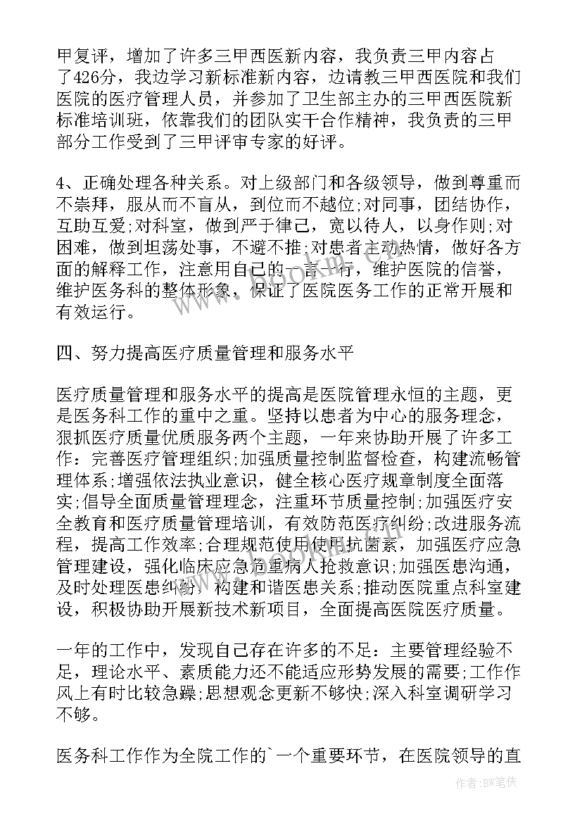 最新医务科科员个人述职报告(优秀5篇)