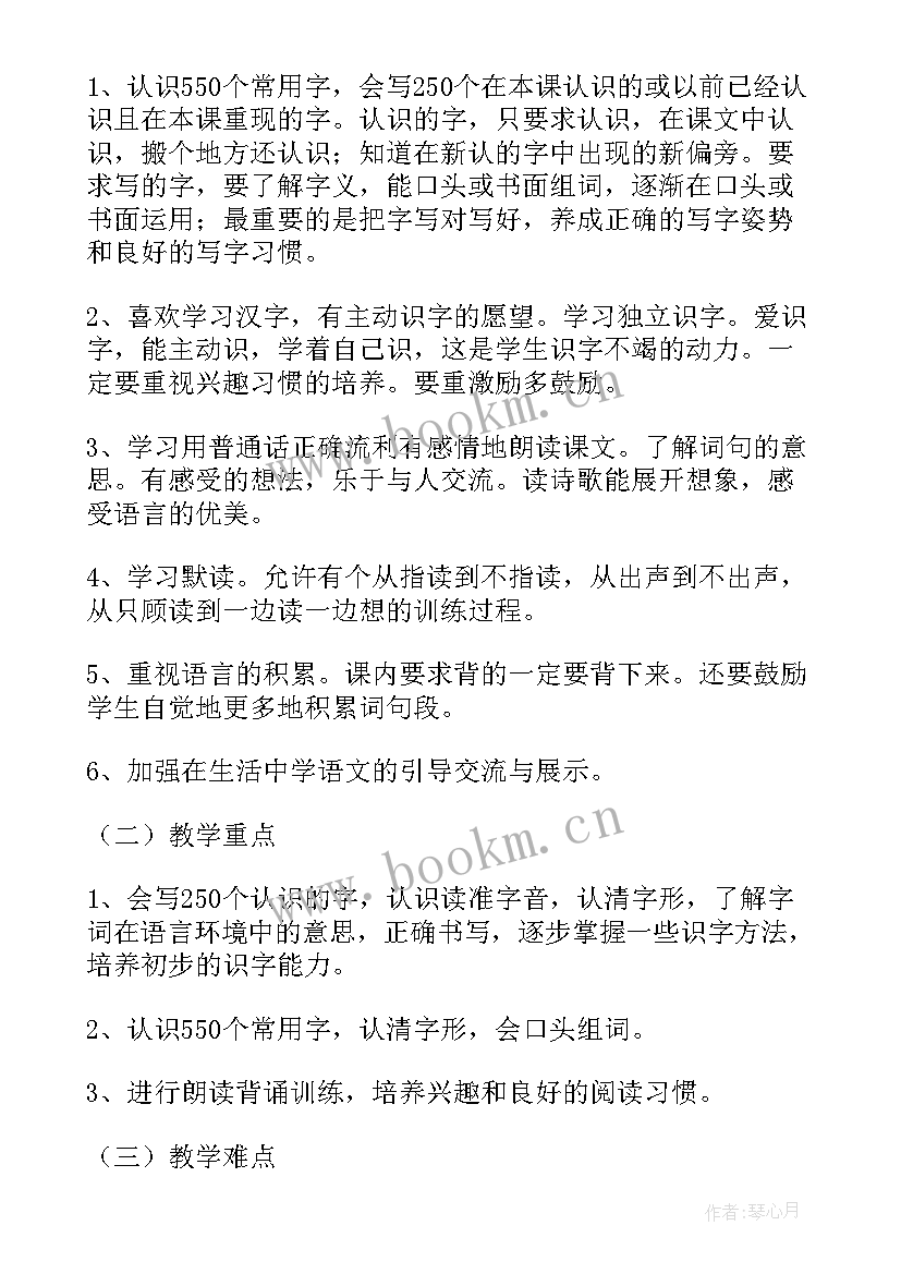 最新一年级语文教学计划部编版 一年级语文教学计划(优秀9篇)