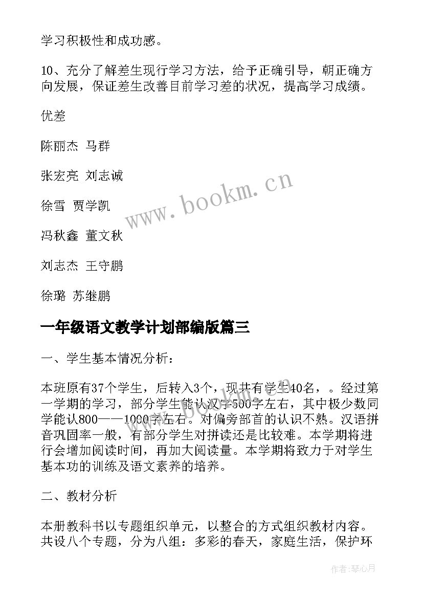 最新一年级语文教学计划部编版 一年级语文教学计划(优秀9篇)