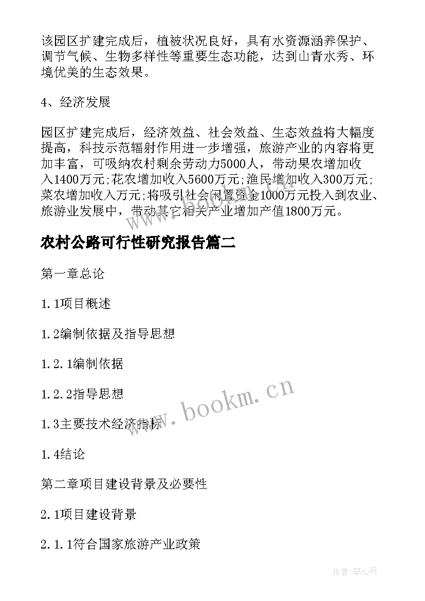 2023年农村公路可行性研究报告(通用5篇)