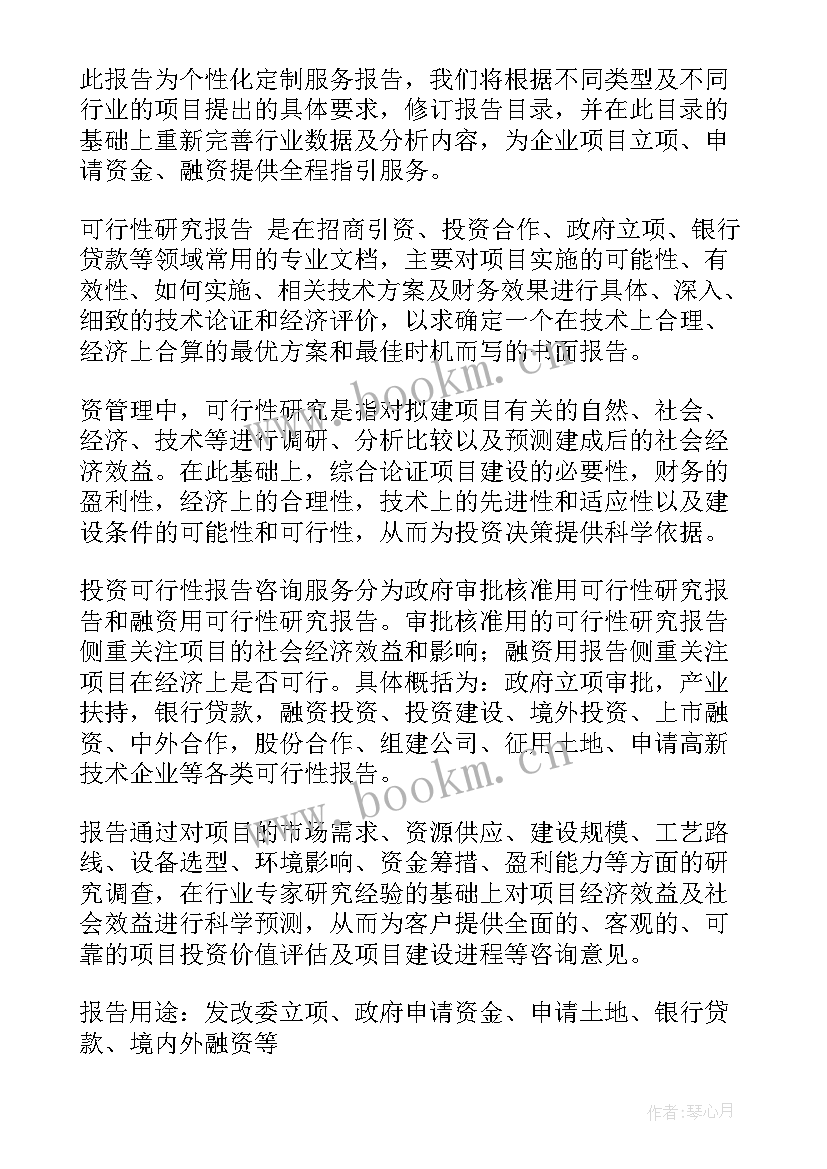 2023年农村公路可行性研究报告(通用5篇)