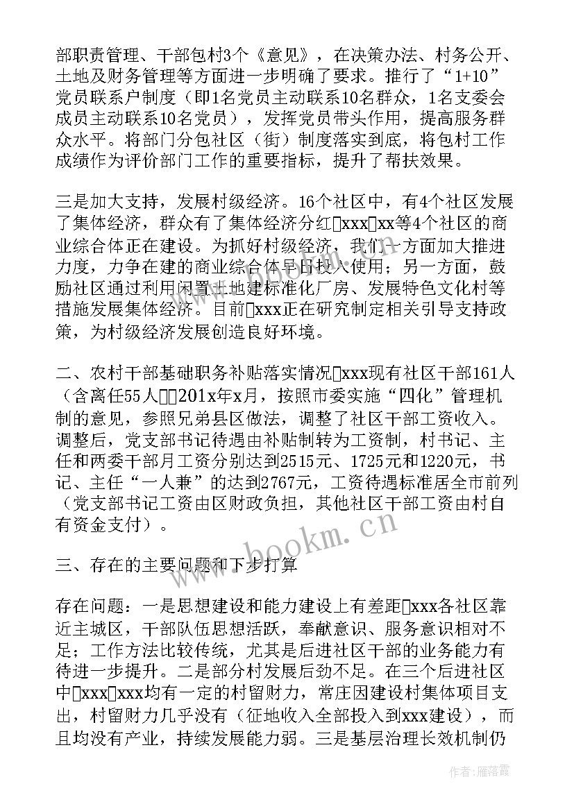 基层组织工作条例 基层党组织工作计划(通用6篇)