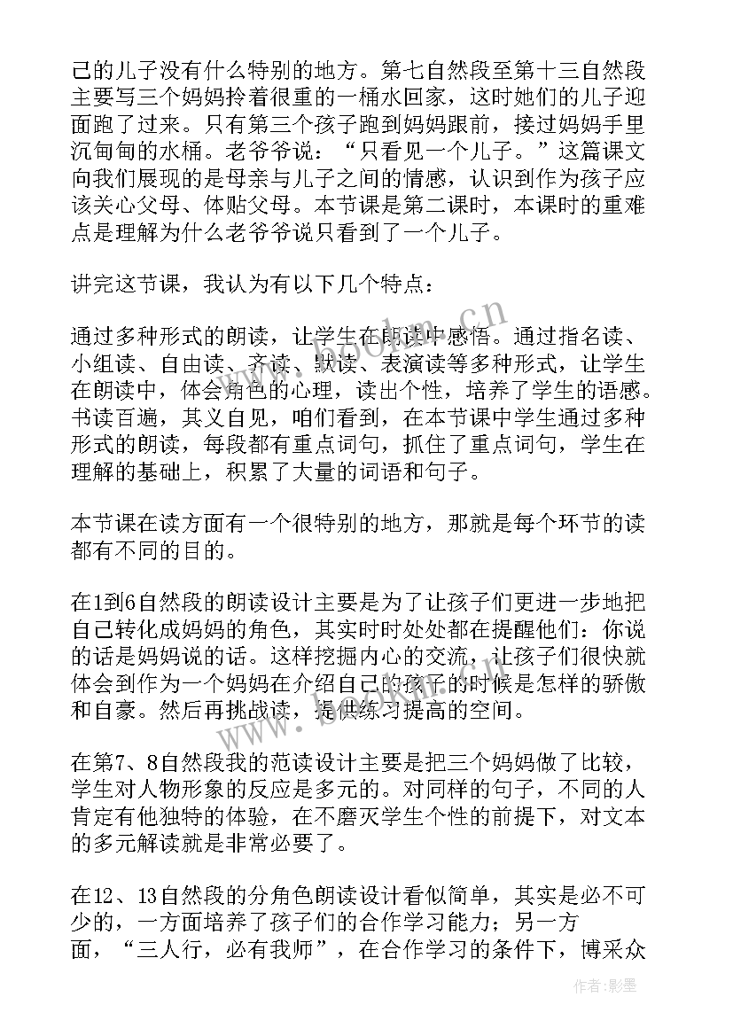 儿子的创意教案设计(实用5篇)