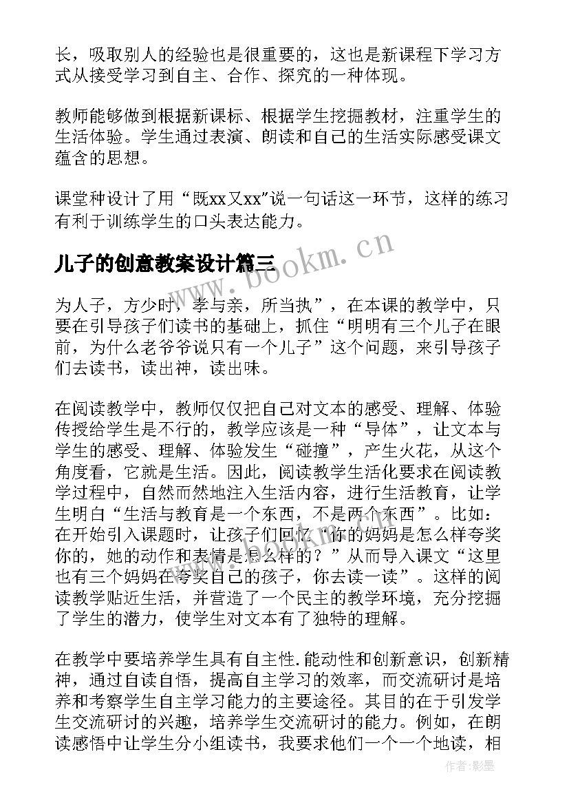 儿子的创意教案设计(实用5篇)