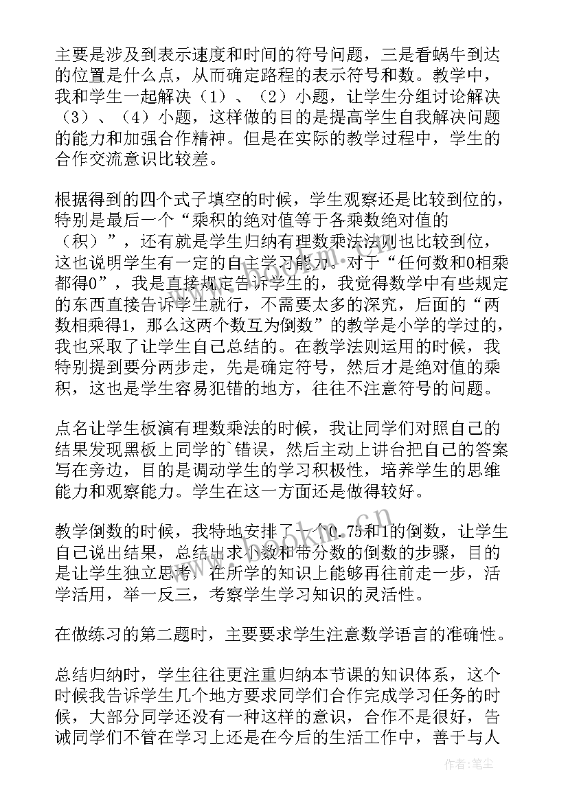 最新有理数的乘法法则教学反思(模板5篇)