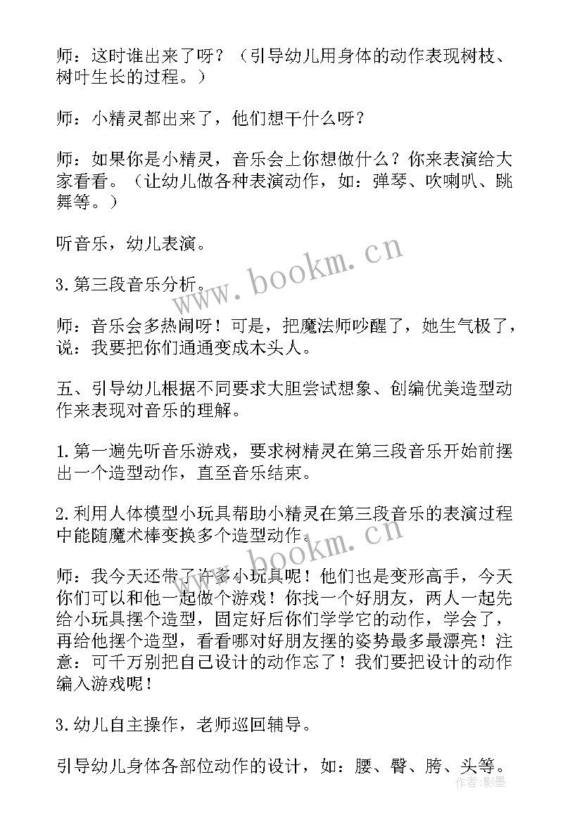 最新一日活动教学设计(优秀9篇)