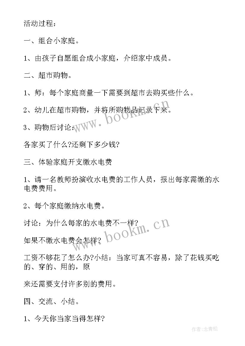 幼儿园的社会活动都有活动 幼儿园社会活动教案(精选9篇)