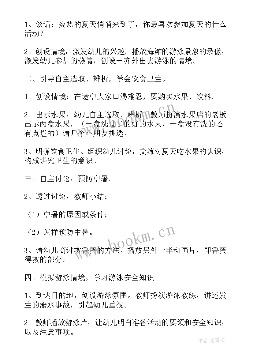 幼儿园的社会活动都有活动 幼儿园社会活动教案(精选9篇)